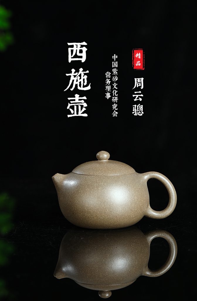 紫砂精品 ‖ 周云骢——西施壶